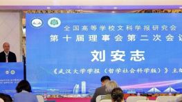 历史学长江学者担任知名C刊主编！