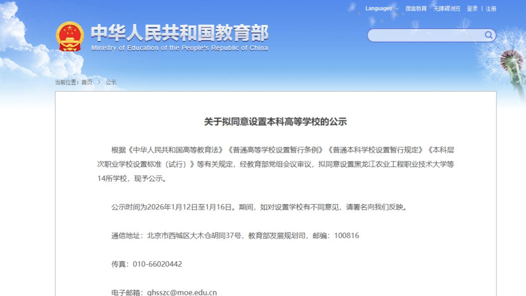 教育部公示！绍兴大学，来了！