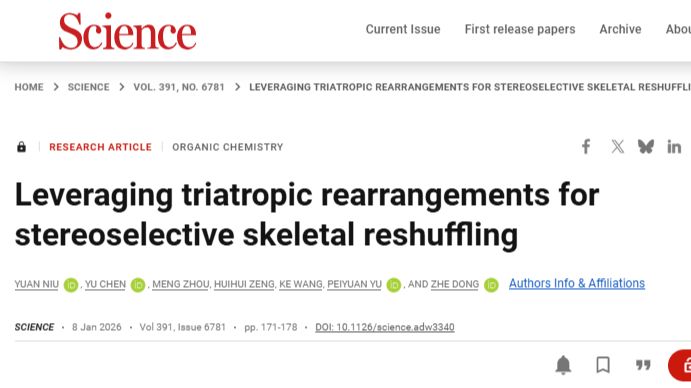 南方科技大学，Science！