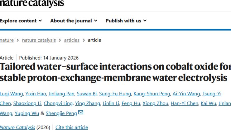 南航彭生杰团队，调控表面水，发一篇Nature Catalysis！