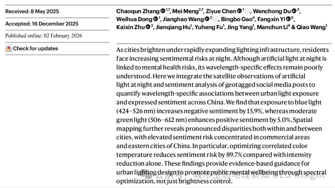 北师大陈子悦-中科院王江浩研究员最新Nature Cities！揭示夜间灯光波长对中国居民情绪表达的差异化影响