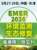 EMER 2026