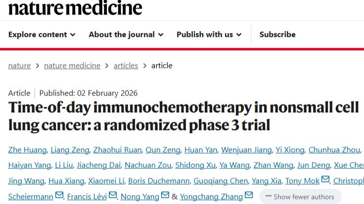 时间就是生命！中南大学临床证实：上午进行免疫治疗，肺癌患者活得更久更好