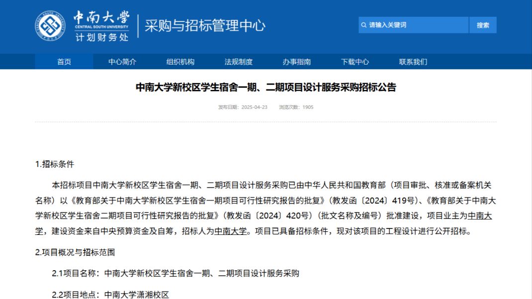 中国科学院院士、首任校长，卸任！