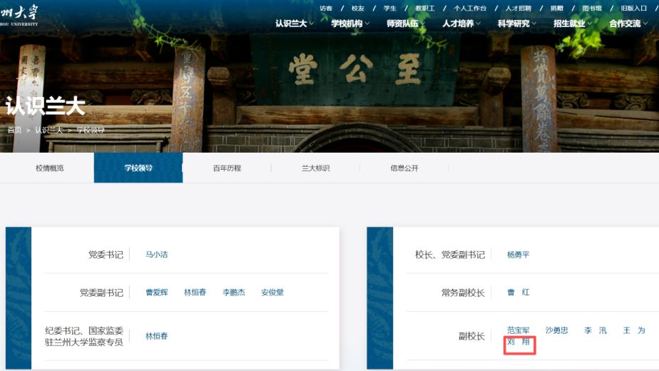 刘翔，担任985大学副校长