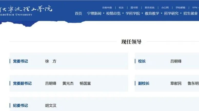 中国科学院院士、首任校长，卸任！