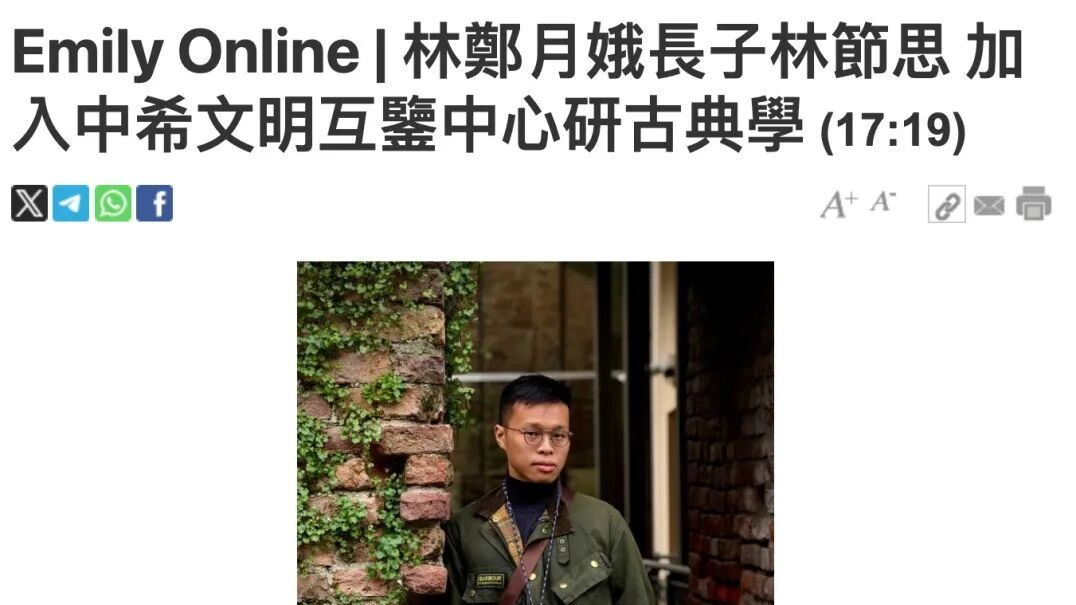 林郑月娥之子林节思，入职211大学！