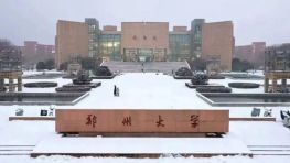 三校合并却被骂 “末流 211” 多年，这所巨无霸高校，靠实力翻红！