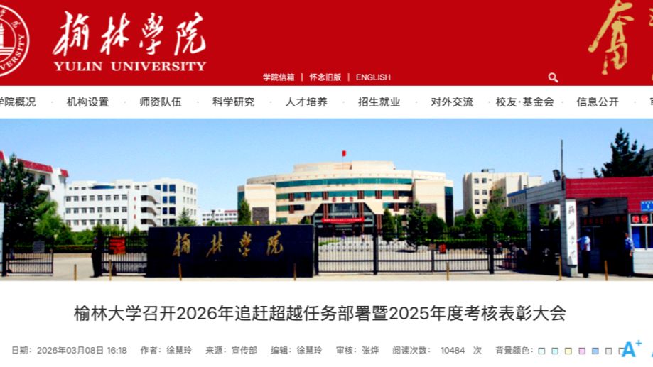 3位副国级领导人的母校，更名大学！