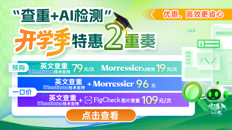 “查重+AI检测”三重奏活动