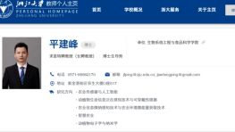 国家杰青，出任浙江大学副院长！