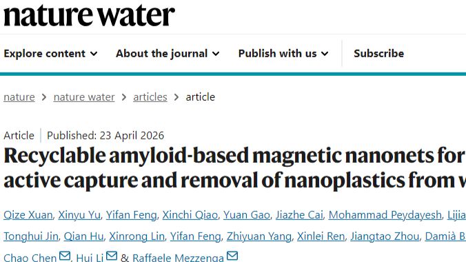 上海大学「国家杰青」李辉/陈超Nature Water丨可回收淀粉样蛋白磁性纳米网主动捕获去除水中纳米塑料！