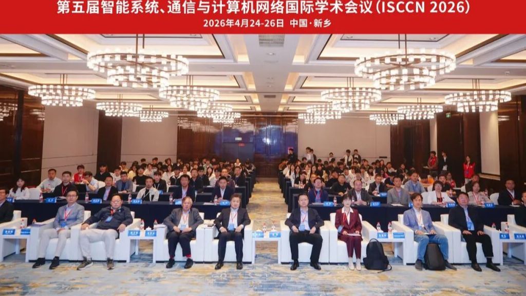 第五届智能系统、通信与计算机网络国际学术会议（ISCCN 2026）圆满落幕