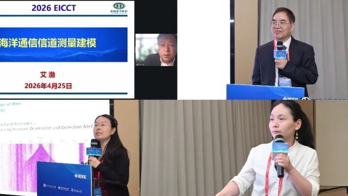 2026年电子、集成电路与通信技术国际学术会议召开