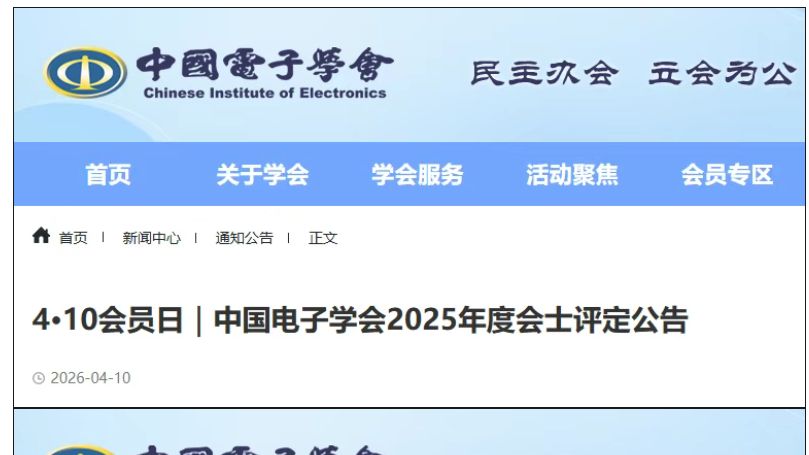 国家一级学会公布！27位院士，当选