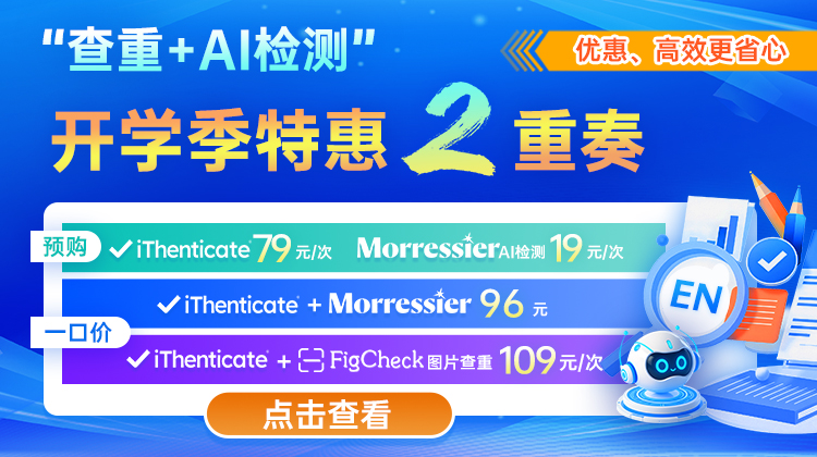 “查重+AI检测”开学季三重奏活动