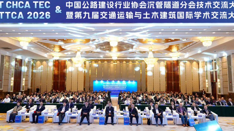 中国公路建设行业协会沉管隧道分会技术交流大会暨第九届交通运输与土木建筑国际学术交流大会隆重召开
