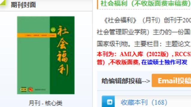 143本不收版面费的普刊总览，最快1个月录用，硕士可独作，本科也能发