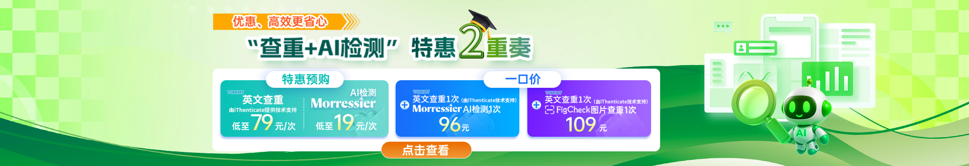 查重+AI检测开学季三重奏