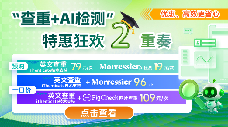 查重+AI检测开学季三重奏	