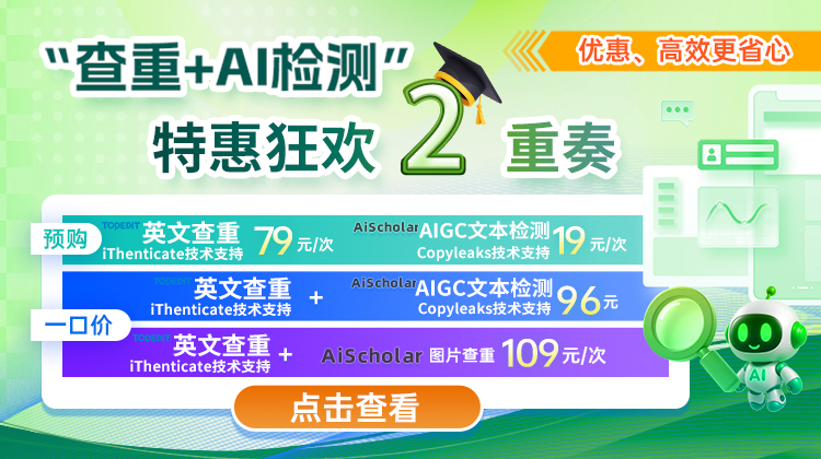 “查重+AI检测”开学季三重奏活动