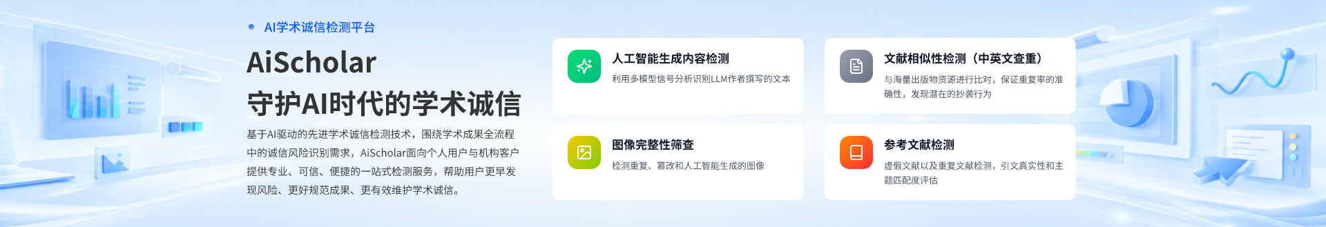 诚信检测