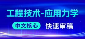 期刊 应用力学学报