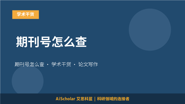 期刊号怎么查
