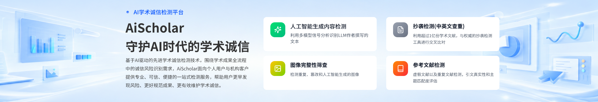 诚信检测