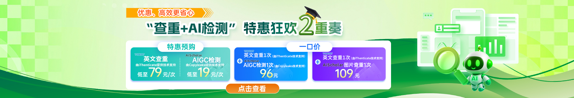 查重+AI检测三重奏