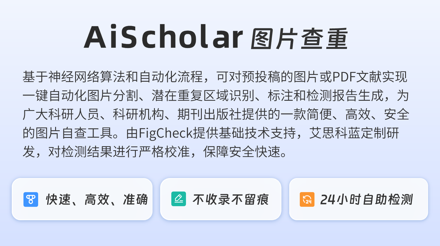Figcheck图片查重