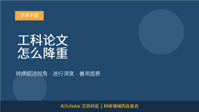 工科论文怎么降重