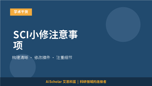 SCI小修注意事项
