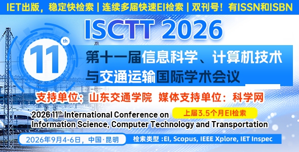  ISCTT 2026