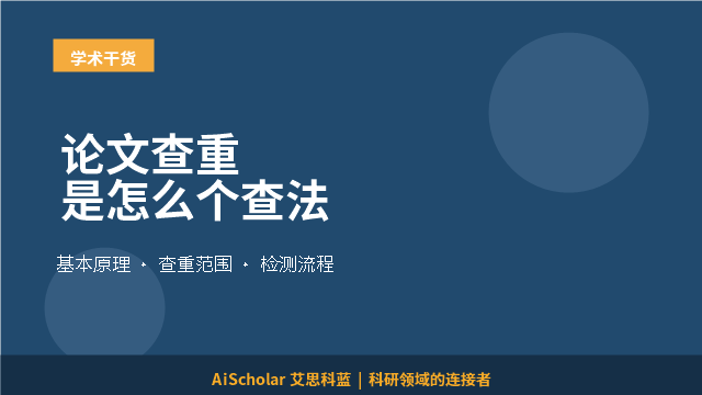 论文查重是怎么个查法