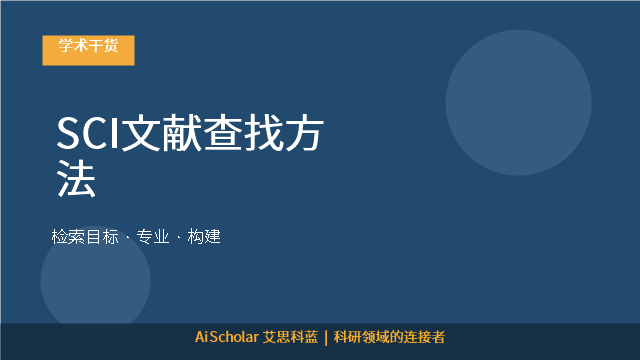 SCI文献查找方法