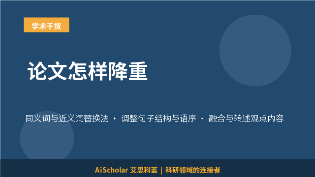 论文怎样降重