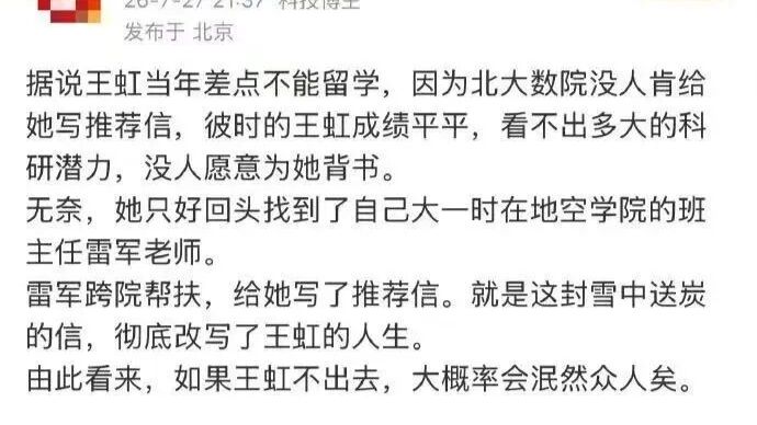 北大数院没人给王虹写推荐信？饶毅、倪忆两位教授发文澄清：四位北大教师为王虹赴法留学撰写推荐信