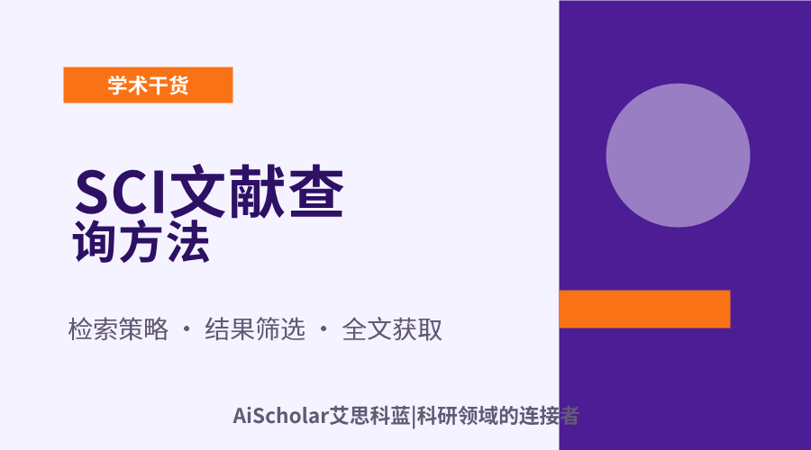 SCI文献查询方法