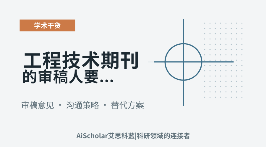 工程技术期刊的审稿人要求补实验但条件不够怎么回复