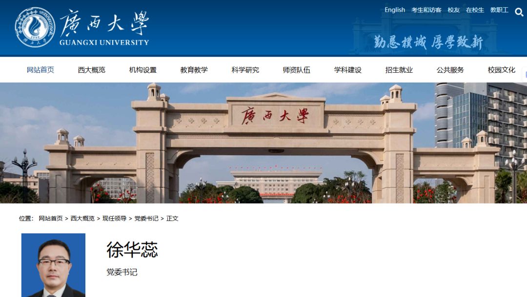 211大学，迎新任党委书记！