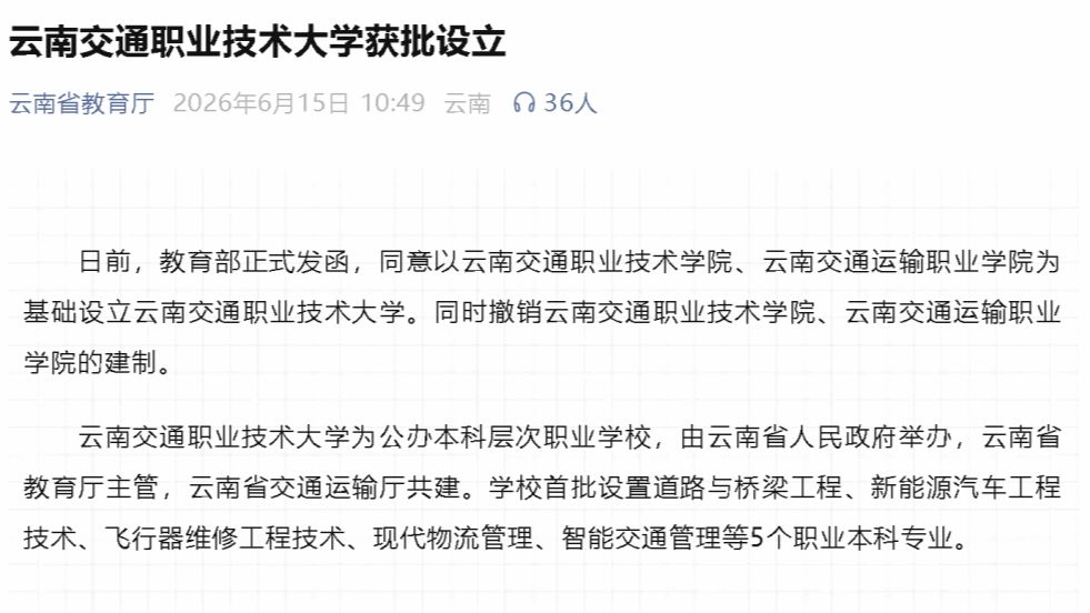 教育部同意！两所高校合并，新校名确定