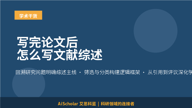 写完论文后怎么写文献综述