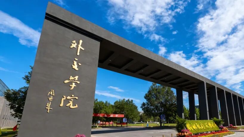 国内这些大学，“降级”为学院！