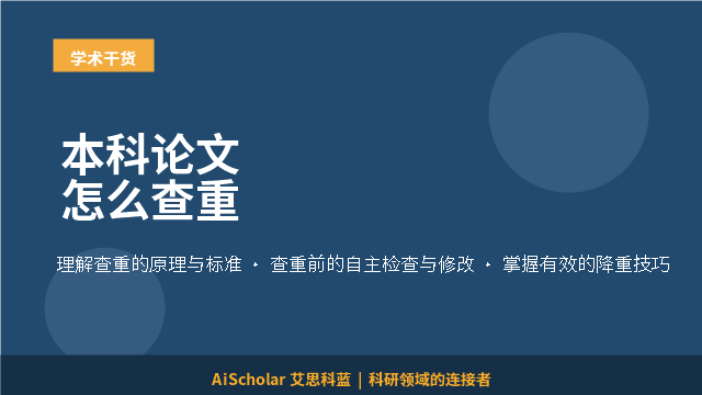 本科论文怎么查重