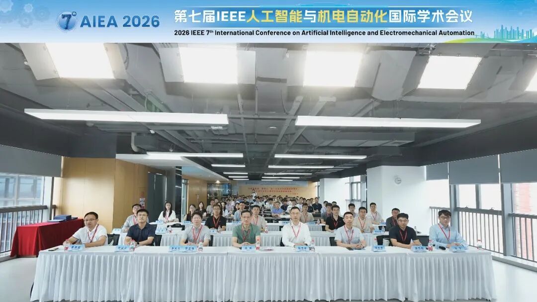 第七届IEEE人工智能与机电自动化国际学术会议（AIEA 2026）圆满落幕