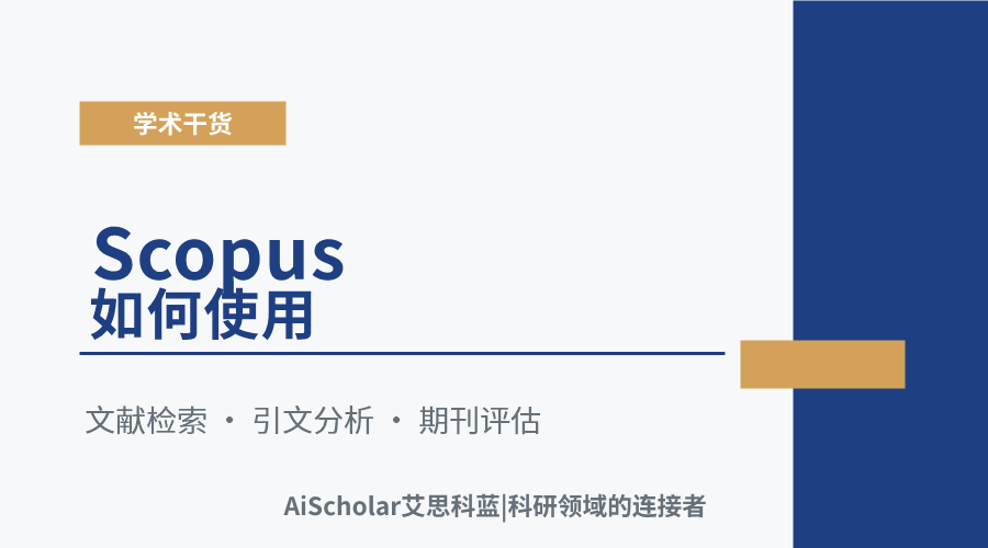 Scopus如何使用