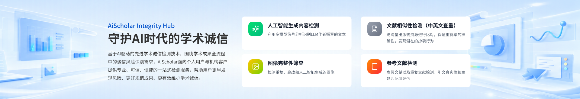 诚信检测