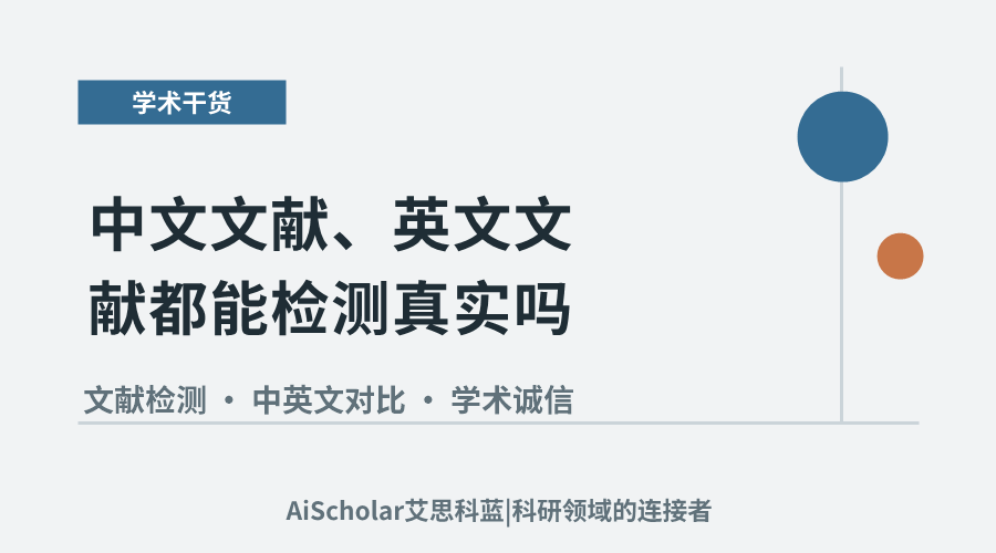 中文文献、英文文献都能检测真实吗?