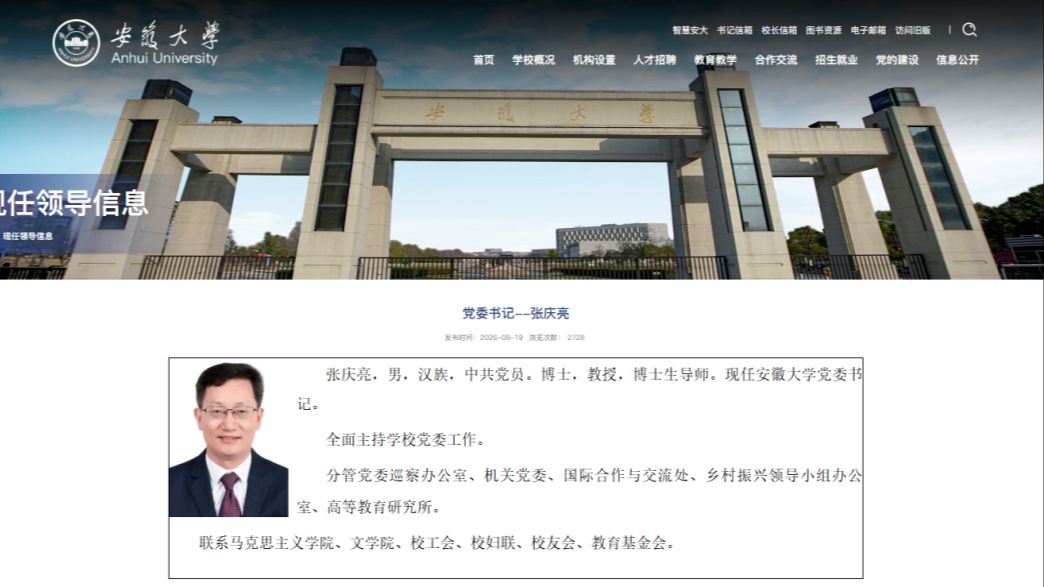 211大学，迎新党委书记！